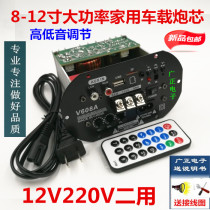 220V home utility 8-12 inches can be adjusted up to the low-pitched 12V high-power vehicle-mounted U disk TF card cann core