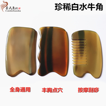 Vietnamese authentic white buffalo horn scraping board comb and tendon stick female facial face beauty head body general meridian