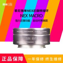 Leica SONY SONY E-mount NEX A7 7AR2 FE Micro Single close-up Close-up ring Autofocus macro ring