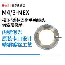 Leica Olympus Manual Lens to NEX Micro Single Adapter Ring m4 3 to NEX E mount FE