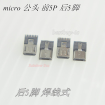 MICRO male rear 5P 5P Android plug MICRO5P die top socket connector type B front five rear five thin