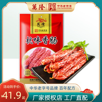 Bandung Hangzhou Taste Sausage 400g * 1 bag 28 Fat Thin Zhejiang Hangzhou Guang-style packaged food salty vacuum