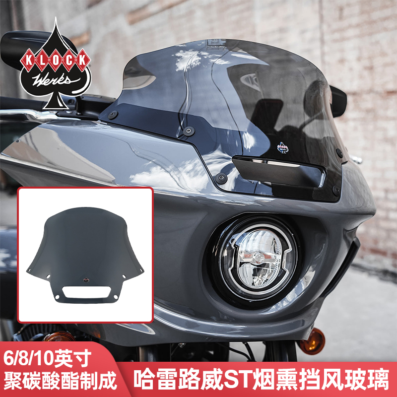 Klock Halle 22 years later Luwie ST changes 6-inch smoked windshield glass FXLRST with 10-inch front wind-Taobao