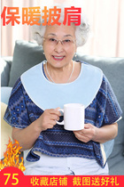 Yinger home warm shawl shoulder shoulder protection cervical cold bedridden old man confinement autumn winter cloak sleeping middle-aged elderly