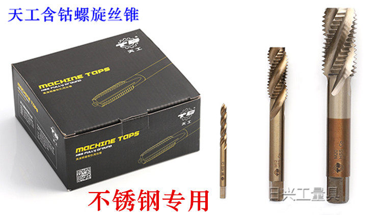 天工含钴螺旋丝锥 不锈钢专用 m3 m4 m5 m6 m8 m10 12 14 16 m20