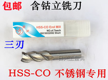 Harbin Wuhuan cobalt-containing end mill full grinding center stainless steel special three-edged 3mm--20mm