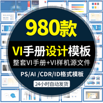 Company Enterprise VI manual visual design brand LOGO works PSD AI CDR template ps design material Library