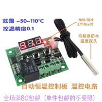 Digital display thermostat temperature controller automatic constant temperature control switch circuit board 12V