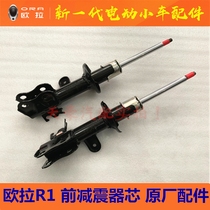 Suitable for Great Wall Euler R1 IQ front shock absorber assembly shock absorber original factory original special accessories