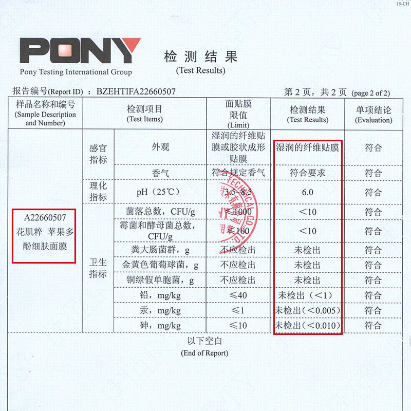 花肌粹苹果多酚细肤面膜套装 10片 补水保湿收缩毛孔产品展示图2