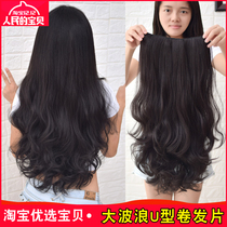 U-shaped wig female half-head long curly hair big wave fluffy natural long straight hair waist Net red hairstyle Korean version