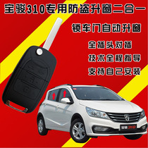 1617 Baojun 310 anti-theft device original key lift window free wiring 310W central control lock car remote control alarm