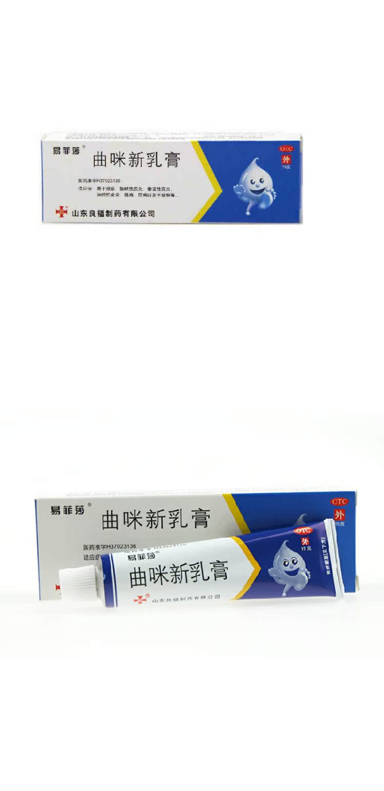 易菲莎 湿疹 曲咪新乳膏15g接触皮炎脂溢皮炎杀菌止痒