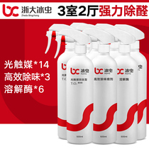 Zhejiang University ice insect photocatalyst in addition to formaldehyde scavenger New house decoration three rooms and two halls in addition to formaldehyde paint comprehensive treatment