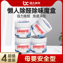 Zhejiang University ice insect photocatalyst to remove formaldehyde scavenger to remove odor and aldehyde magic box Powerful 4 boxes for household cars