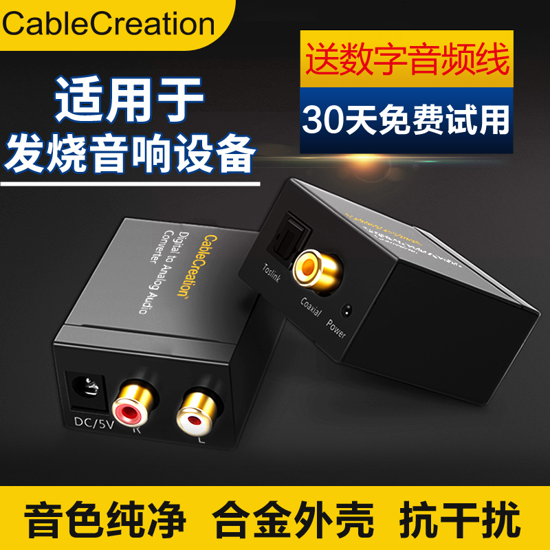 Digital Fiber Coaxial Audio Converter TV Audio spdif to 3 5 Double Lotus rca Digital to Analog Decoder ps4 Sharp Skyworth Hisense Xiaomi TV Audio Output Line