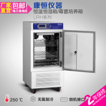 Kangheng LRH constant temperature and humidity incubator laboratory cultivation microbial test chamber biochemical mold tissue culture box