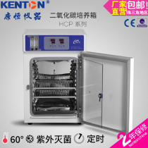 Kangheng CO2 Incubator HCP electrothermal constant temperature carbon dioxide cultivation microbial cell tissue incubator
