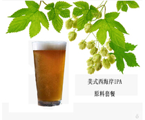 American West Coast IPA raw material package 19 liters tool raw materials