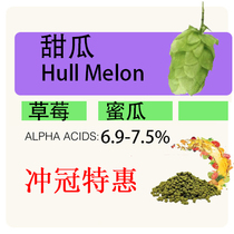 (melon Hull Melon) 50g Hopuion imported grain beer Flower self-brewing tool raw material