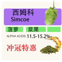 American Simco Simcoe wine flower (fragrant bitter flower) 50 gr grain self-brewing tool raw material