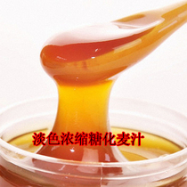 Light-coloured concentrated glycated malt juice 1kgLME Small-like self-brewing tool raw material