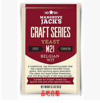 (M21 Belgian wheat yeast) original small bag yeast self-brewed beer tool raw materials
