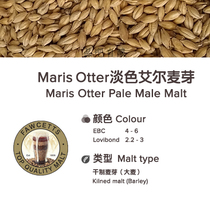 UK imported Maris Otter pen Ale Ale Ale Ale Ale malt 1kg raw materials