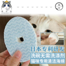 Luxury Cat-Japan Necoichi Cat One Pet Cat Bowl Washing Cleaning Cloth 2 pieces of dishwashing sponge