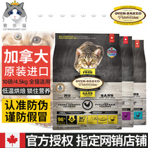 Luxury Cat-Canada OvenBaked Oyun Bao Oren Bake-Free Low Temperature Baking Cat Food 5 10 lbs