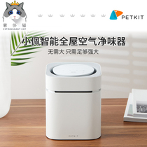 Luxury cat-Petkit smart whole house air flavor purifier pet disinfectant purifier indoor odor removal