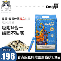 Luxury cat-Cankeys look strange natural tofu cat litter pea fiber deodorant clumps dust-free 3 3kg8L