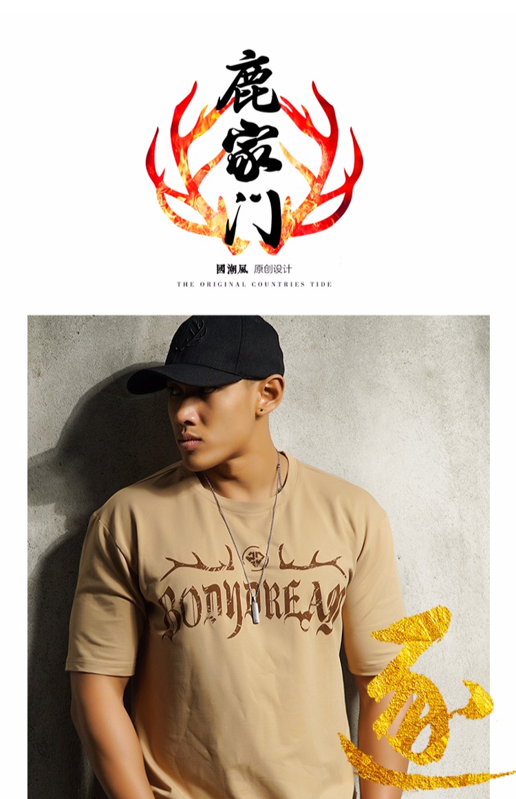 bodydream鹿家门短袖t恤男国潮运动圆领宽松上衣鹿晨辉同款t恤夏_7折