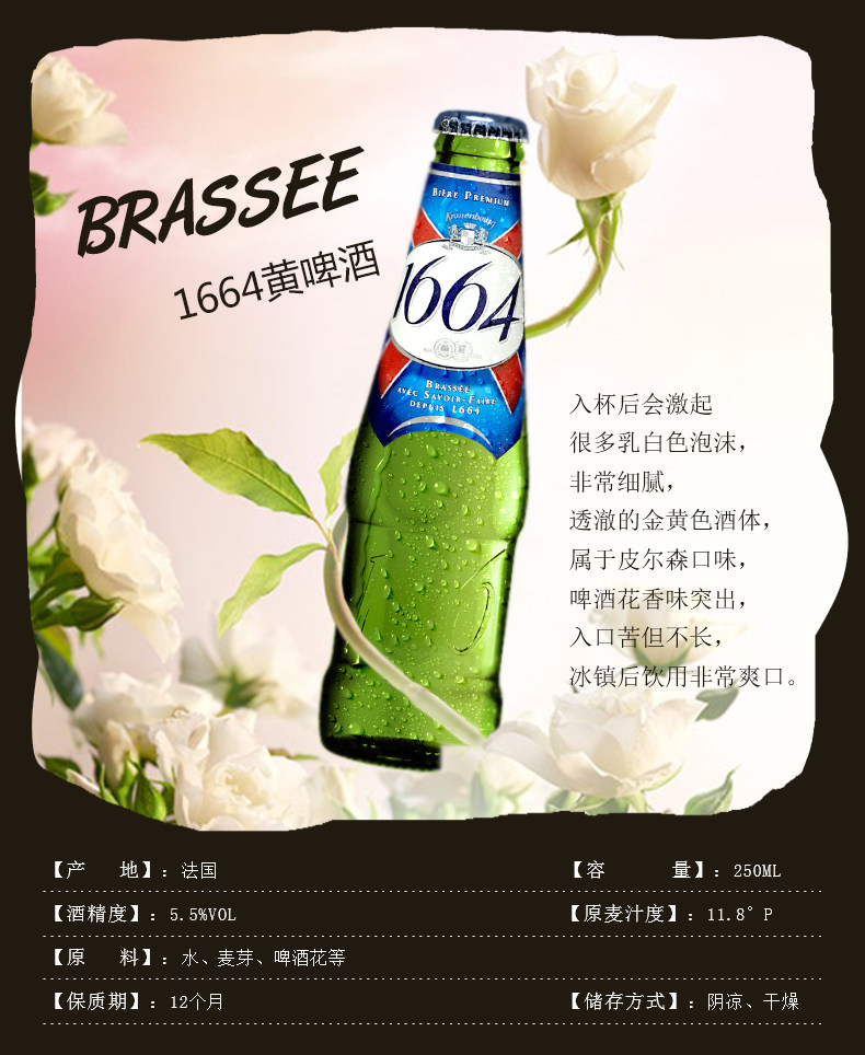 克伦堡1664黄啤酒250ml24瓶