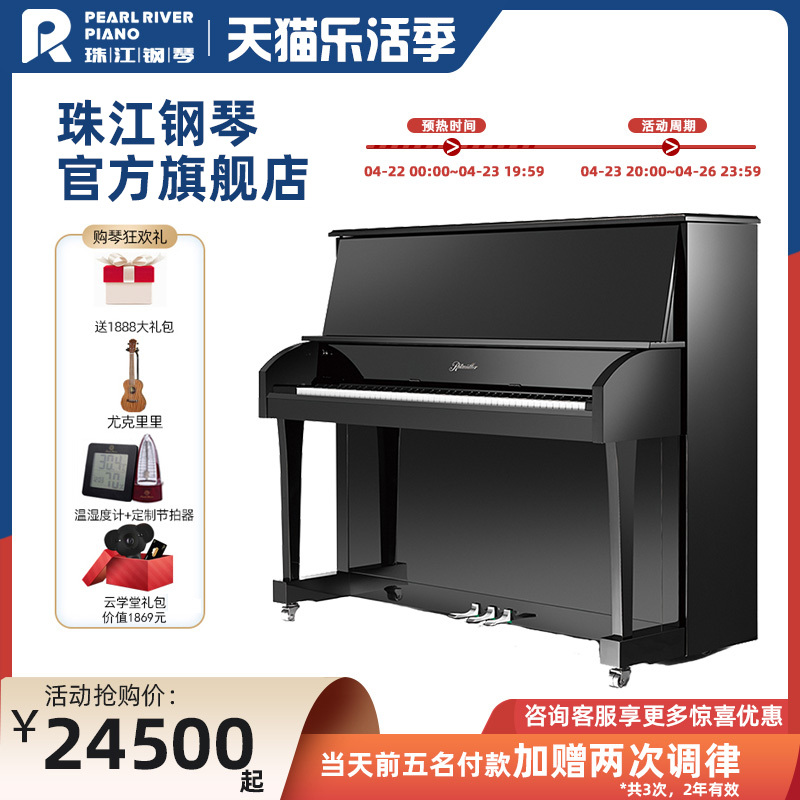 Pearl River Piano Official Flagship Stand-up Home Beginner Teaching Professional Performance Ritter Miller Piano J6