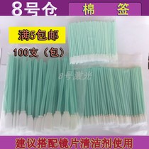 Special cotton bud YAG wiping lens cotton stick for fiber laser cutting machine welding machine Tianqi Chutian