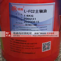 Fai L-FC2 spindle oil precision spindle cooling oil L-FC2 No. 5 7 7 10 10