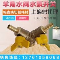 WIRE CUT ACCESSORIES WIRE CUT WATER PUMP WATER VALVE AMNIOTIC WATER VALVE DIRECT SPIN WATER PUMP TYPE THREE-WAY WATER VALVE FULL COPPER