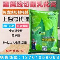 Wire cutting JianConfucianism Emulsifying Cream Cutting liquid for fast silk working liquid ultra-concentrated anti-rust cutting liquid high current