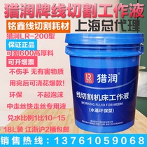 Hunt for LR-200 linear cutting working liquid with walking silk in silk machine water base type eco-friendly and no-bubble working liquid