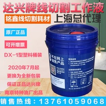 Wire cutting work liquid Nanjing special oil plant dealer Nanjing Daxing card DX-1 whey oil saponified liquid