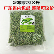 Frozen green bean grain quick-frozen green pea 2kg pizza Western egg fried rice with green bean peas 1 bag Canton