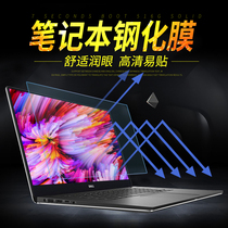 Dell Lingyue 15-5570 5577 7572 5588 notebook tempered screen film anti-blue eye protection travel box 14 inch 7466 5468 7467 matte