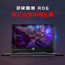 ASUS 15 6 inch gun God 3 notebook tempered screen film glass explosion-proof anti-blue eye protection 17 3 inch magic bull 3plus frosted anti-reflective protection film HD