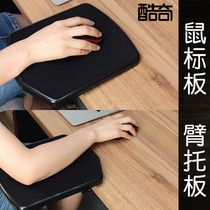 Kuqi computer desk Mouse Guard arm support plate office desktop extended support plate relieve wrist arm fatigue notebook table hand bracket arm mouse board