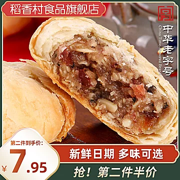 【稻香村】苏式月饼310g*1卷/5个[3元优惠券]-寻折猪