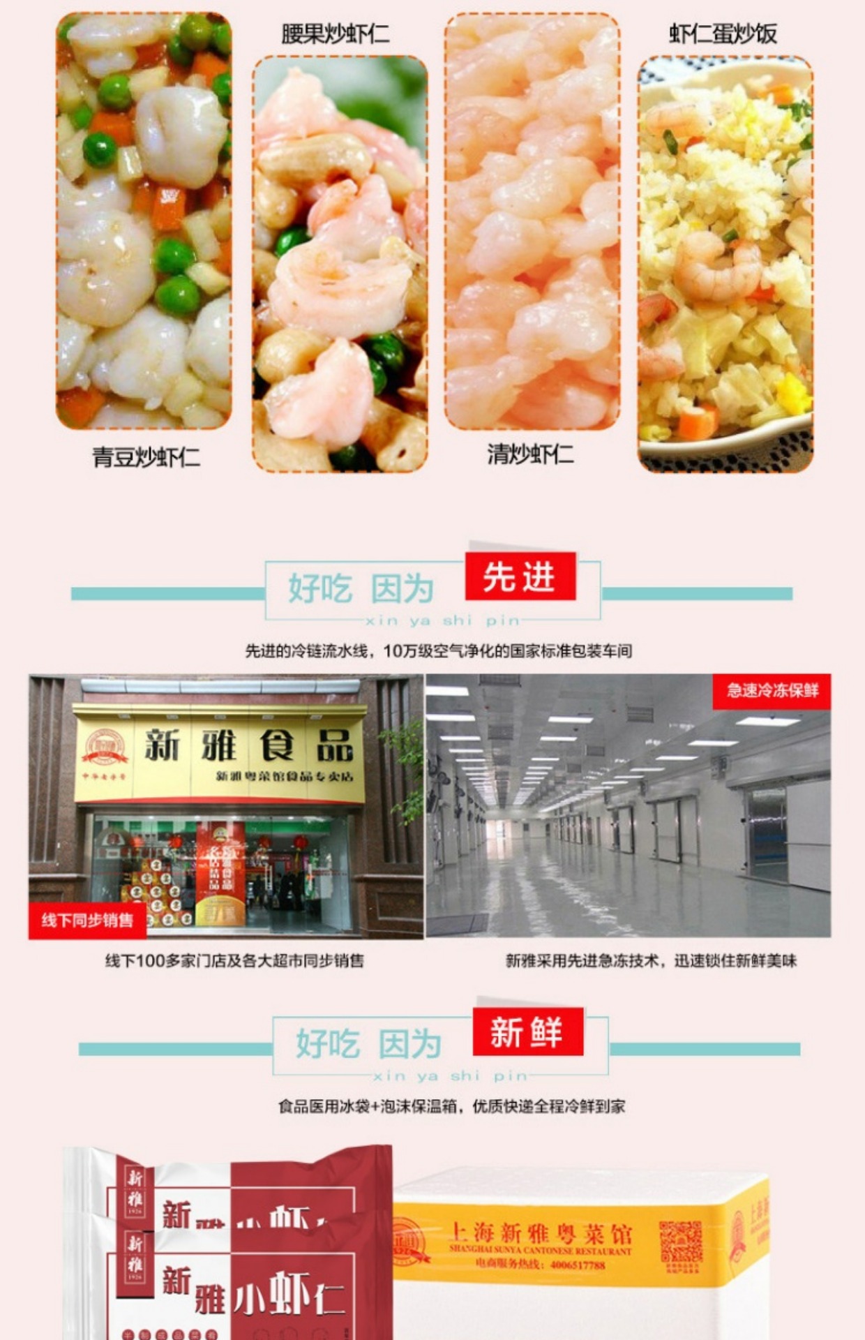 送荠菜馅】新雅粤菜馆小虾仁500g*2袋酒店菜肴半成品菜速冻河虾仁_7折