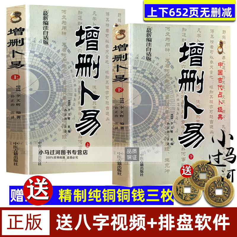 < Rise Abridged easy to go up and down books > Wild crane elderly people with Sun Zhengzhi Note Chinese ancient techniques Six lines of classic works of rocking bronze Money Zhou Yi Xuyi Book of Books
