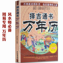 The Genuine Book of Easy Learning Vanity Book 1949-2050-year-old calendar The Old and Feng Shui Old Huang Calendar