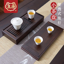Han Tang dry bubble tea tray tea tray small tea table solid wood mini water storage tray portable travel tea set simple